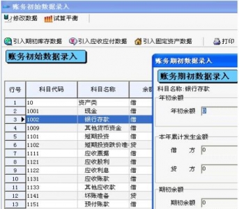 管家婆财贸双全使用说明(一)开账之前的工作_