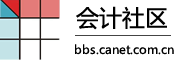 中国会计社区